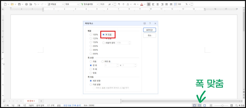 한글오피스 한글프로그램 한글2024 한글 영구 라이센스 라이선스 편집용지설정 열림상자 메뉴 설명, 쪽맞춤, 쪽윤곽, 폭맞춤, 쪽모양, 한글 필수 단축키