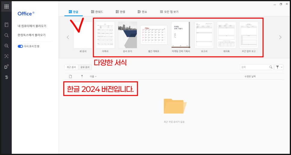 한글오피스 한글프로그램 한글2024 한글 영구 라이센스 라이선스 편집용지설정 열림상자 메뉴 설명, 쪽맞춤, 쪽윤곽, 폭맞춤, 쪽모양, 한글 필수 단축키