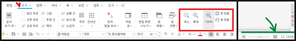한글오피스 한글프로그램 한글2024 한글 영구 라이센스 라이선스 편집용지설정 열림상자 메뉴 설명, 쪽맞춤, 쪽윤곽, 폭맞춤, 쪽모양, 한글 필수 단축키