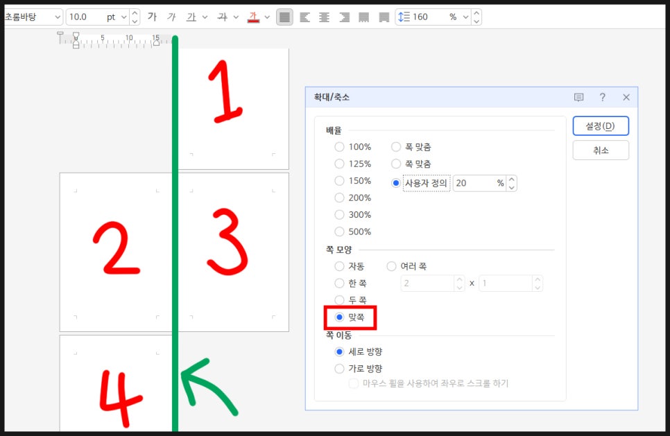 한글오피스 한글프로그램 한글2024 한글 영구 라이센스 라이선스 편집용지설정 열림상자 메뉴 설명, 쪽맞춤, 쪽윤곽, 폭맞춤, 쪽모양, 한글 필수 단축키