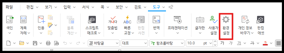 hancom 2024 hamcom hangul office 복구파일 환경설정 복구파일 저장 방법