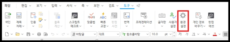 한글 오피스 도구 메뉴의 환경 설정 창을 열어 복구 파일 자동 저장의 옵션을 확인하는 화면
