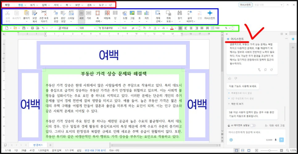 한글 오피스 인터페이스 상단의 메뉴 표시줄, 열림 상자 및 서식 도구 영역 설명 화면