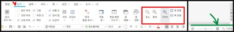 한글 프로그램 화면 확대 축소 메뉴 소개