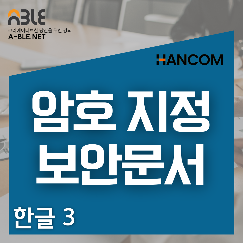 hancom 2024 hamcom hangul office interface ff 한글오피스 한글프로그램 한글2024 한글 영구 라이센스 라이선스 편집용지설정 열림상자 메뉴 설명, 쪽맞춤, 쪽윤곽, 폭맞춤, 쪽모양, 한글 필수 단축키