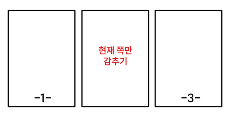 구역 나누기 기능을 활용하여 이전 페이지의 쪽 번호 설정을 다르게 분리 적용한 화면