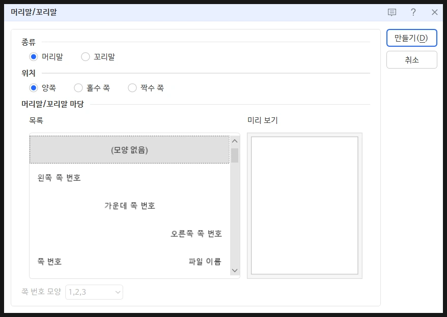 한글 문서 편집 용지 여백 가이드라인 상에서 머리말과 꼬리말 영역의 위치를 보여주는 화면