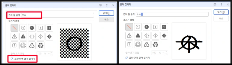글자 겹치기 완료 후 겹쳐진 문자의 크기 조절 옵션을 세부 설정하는 안내 화면