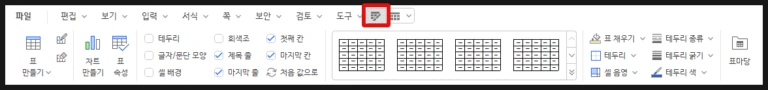 한글 표 디자인 리본메뉴