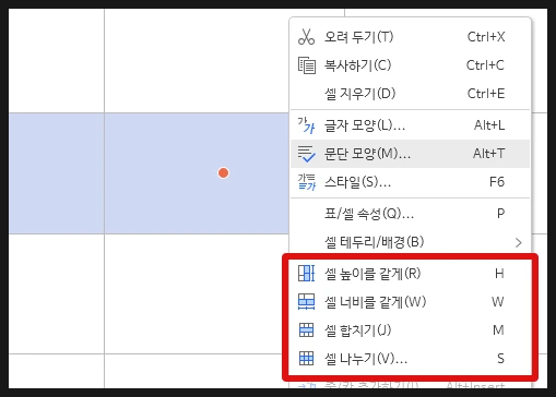 한글 표에서 마우스 오른쪽 버튼을 클릭하여 셀 합치기 빠른 메뉴를 실행하는 화면