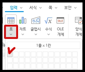 1줄1칸의 표을 입력해서 글상자처럼 활용하는 방법 설명