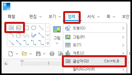 입력 메뉴에서 글상자를 적용하는 과정